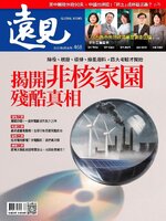 Global Views Monthly 遠見雜誌